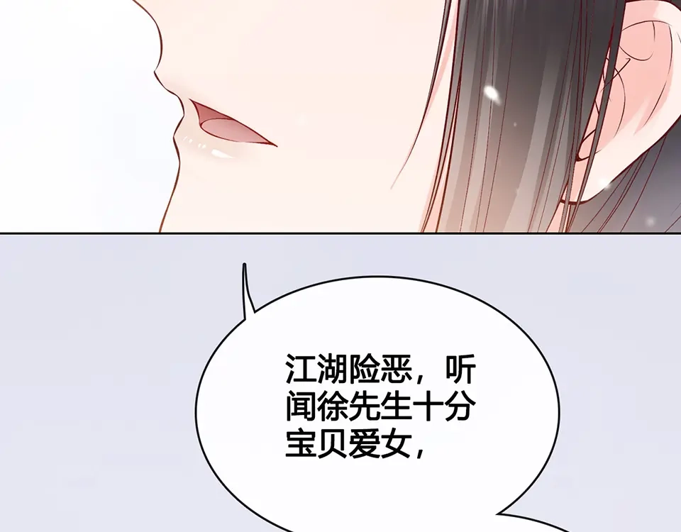 《美人老矣》第35话 为了她 第165页