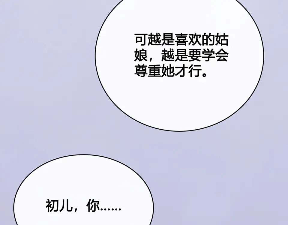 《美人老矣》第35话 为了她 第65页