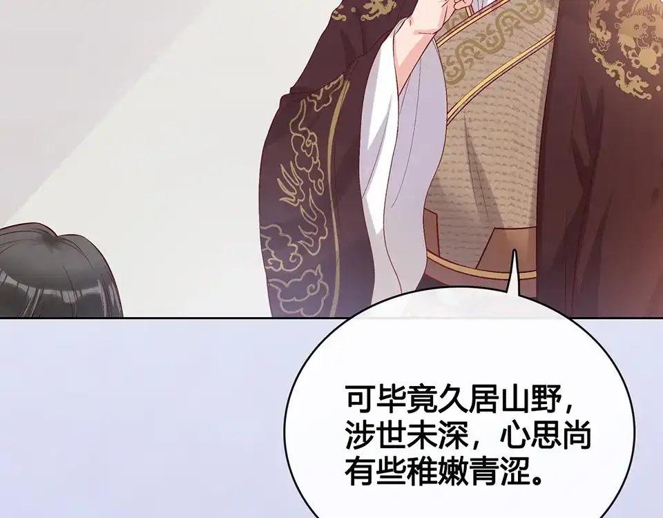 《美人老矣》第35话 为了她 第168页