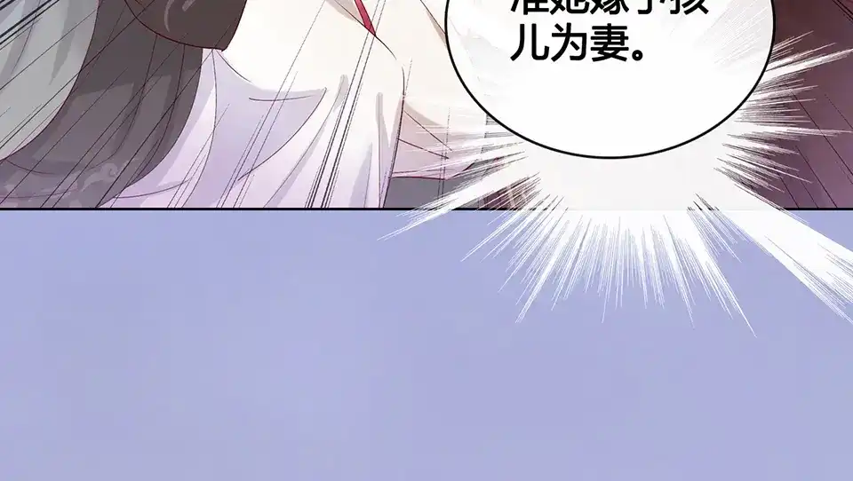 《美人老矣》第35话 为了她 第77页