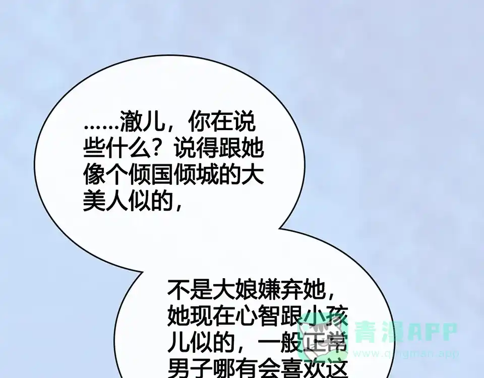 《美人老矣》第35话 为了她 第16页