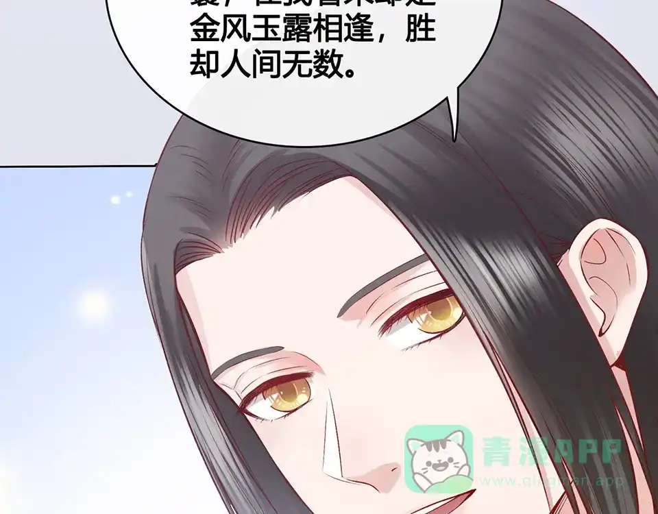 《美人老矣》第35话 为了她 第86页