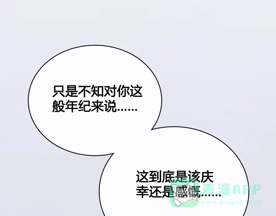 《美人老矣》第35话 为了她 第116页