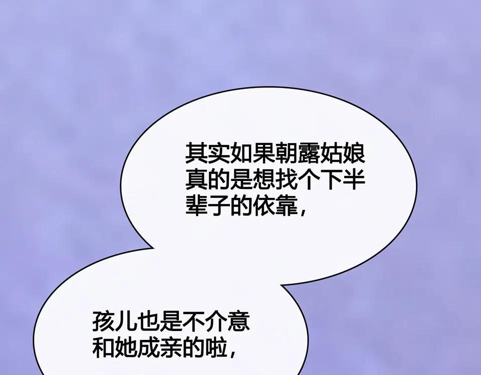 《美人老矣》第35话 为了她 第9页