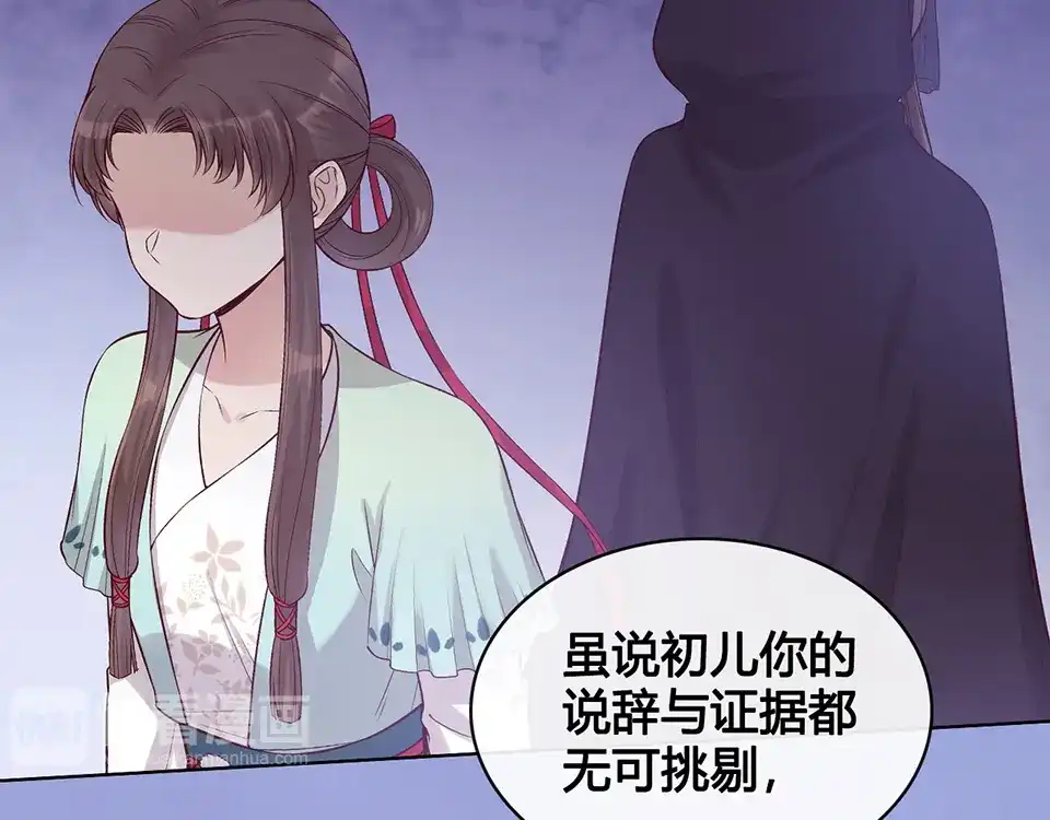 《美人老矣》第35话 为了她 第125页