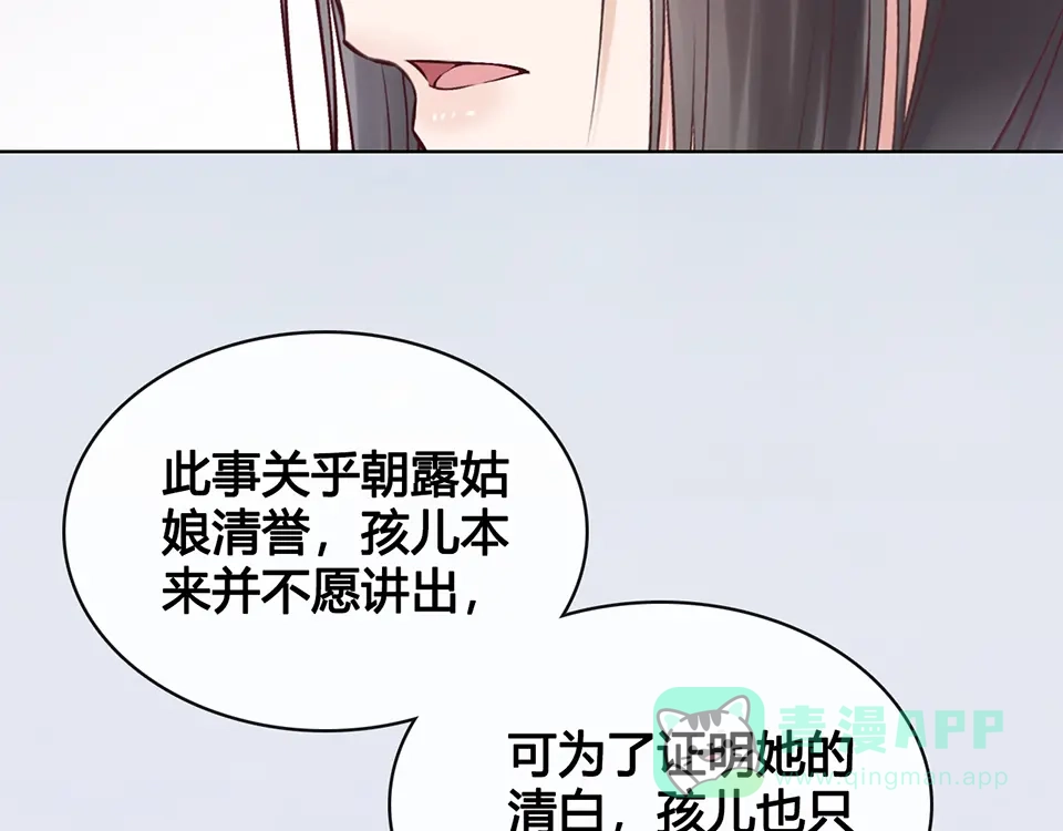 《美人老矣》第35话 为了她 第46页