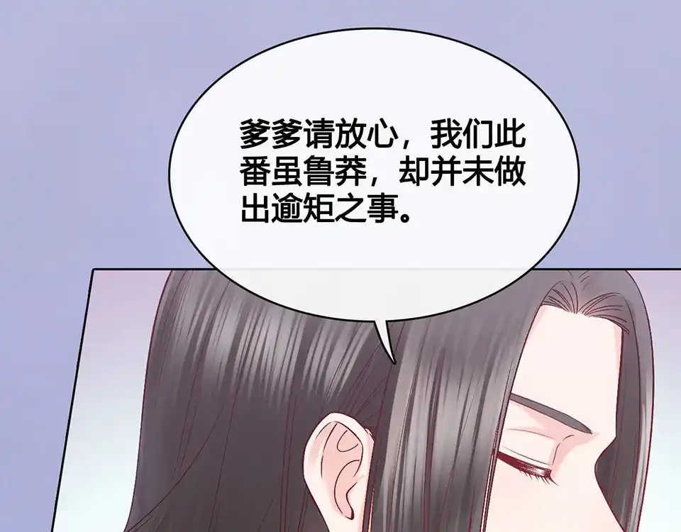 《美人老矣》第35话 为了她 第68页