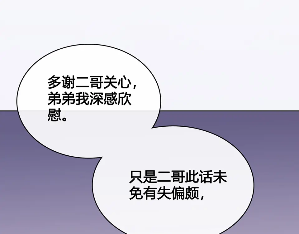 《美人老矣》第35话 为了她 第84页