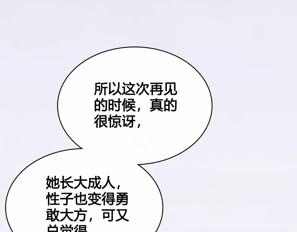 《美人老矣》第35话 为了她 第182页