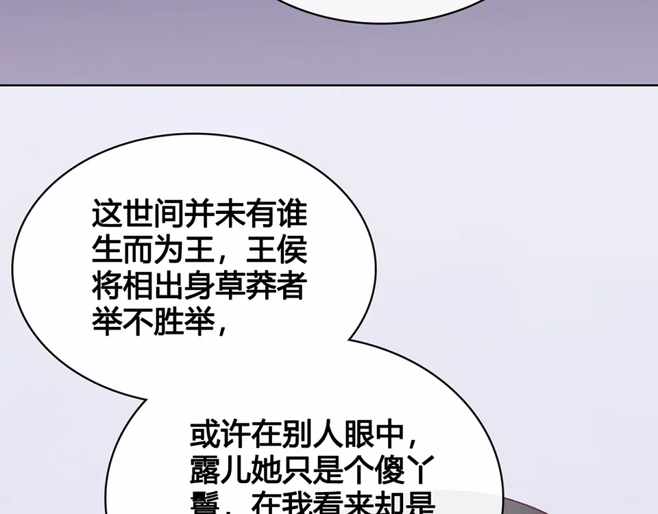 《美人老矣》第35话 为了她 第85页