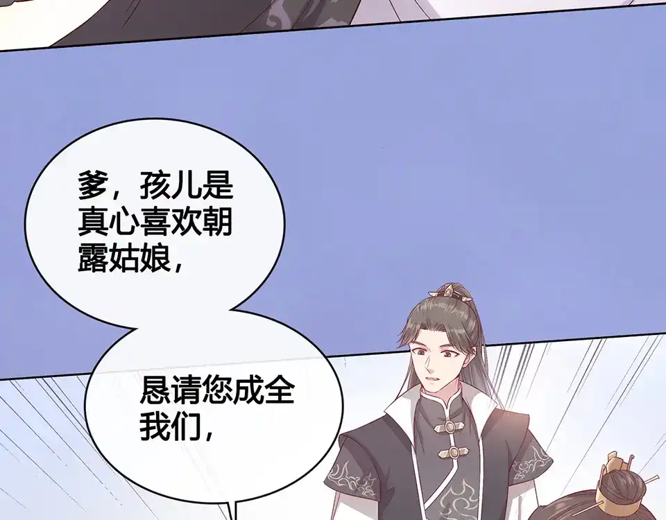 《美人老矣》第35话 为了她 第75页