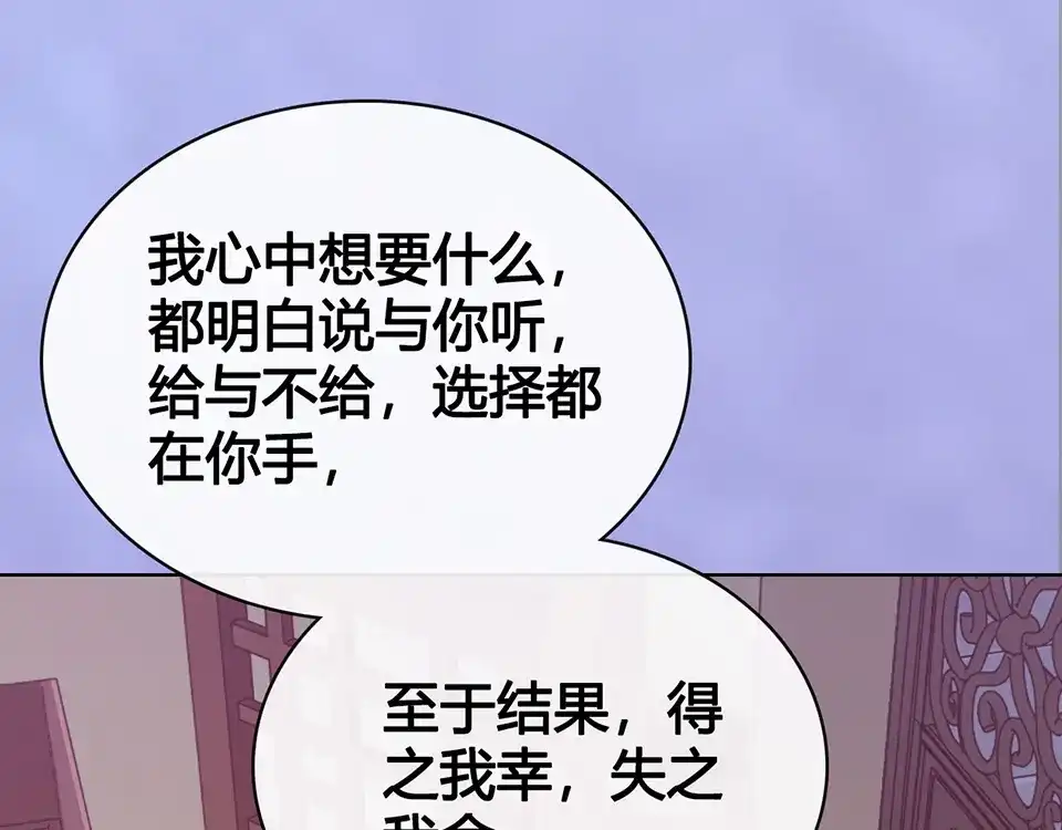 《美人老矣》第36话 契约 第103页