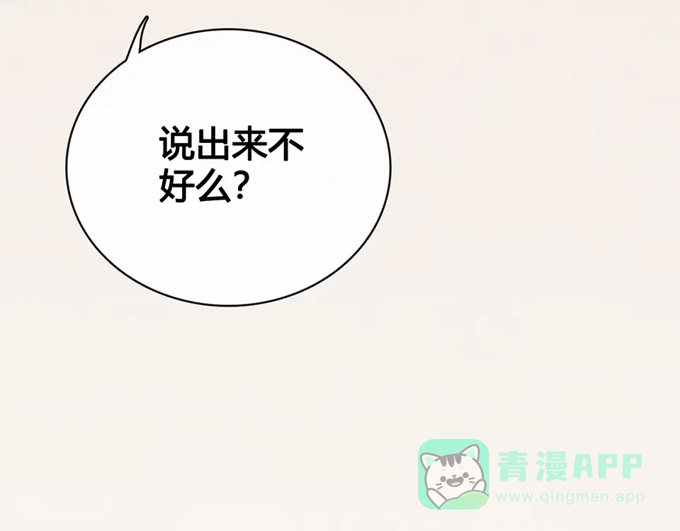 《美人老矣》第36话 契约 第101页