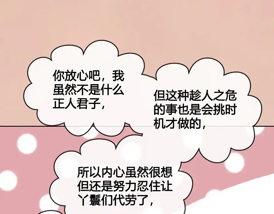 《美人老矣》第36话 契约 第94页