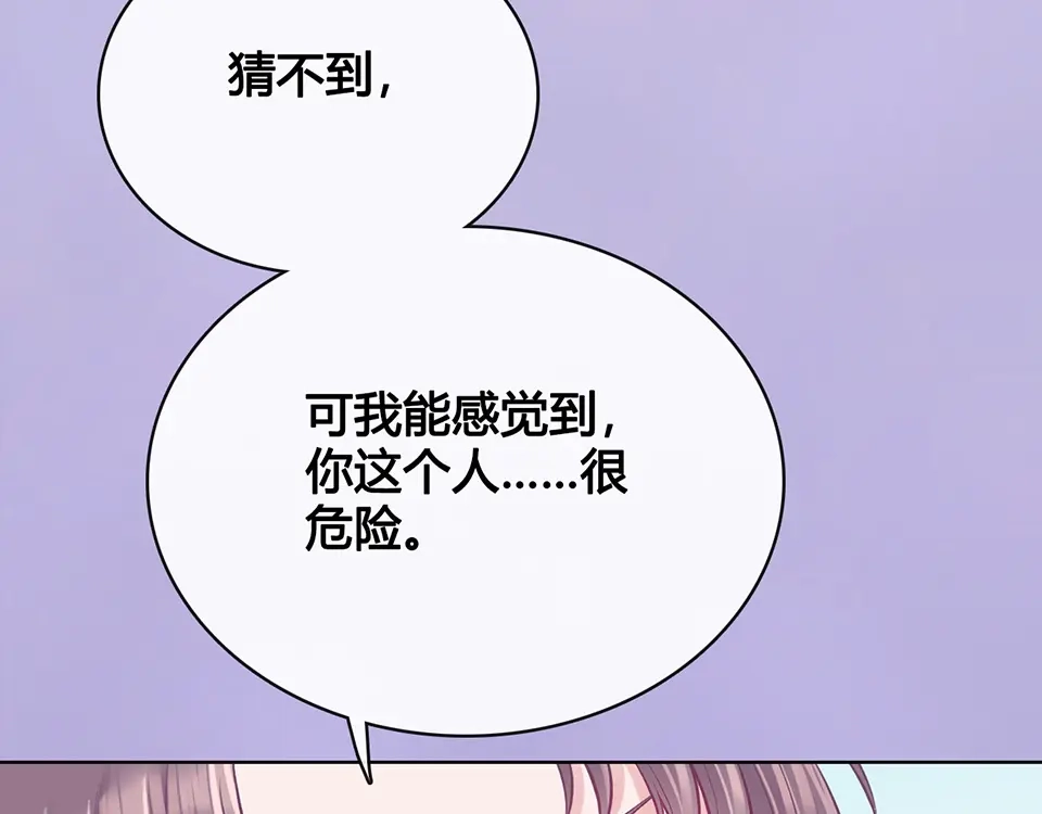 《美人老矣》第36话 契约 第152页