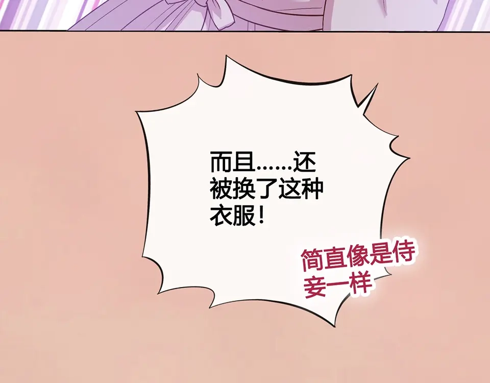 《美人老矣》第36话 契约 第90页