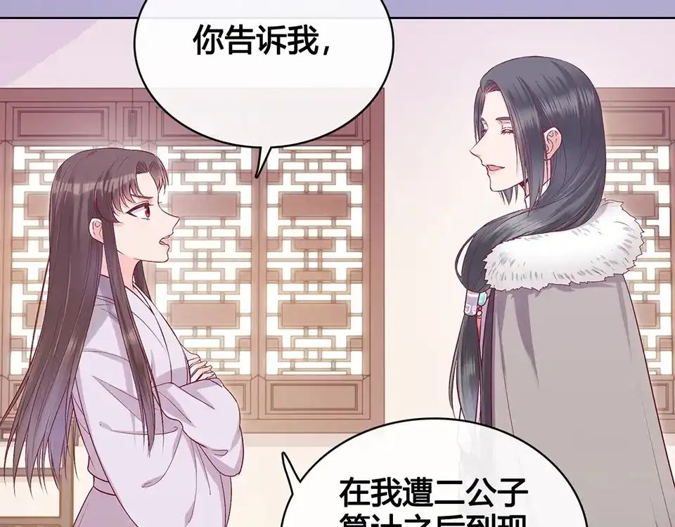《美人老矣》第36话 契约 第115页