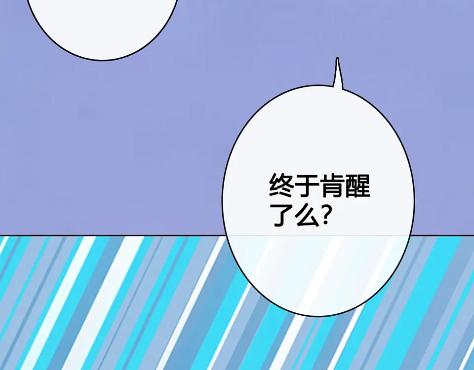 《美人老矣》第36话 契约 第75页