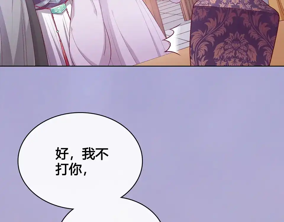 《美人老矣》第36话 契约 第114页