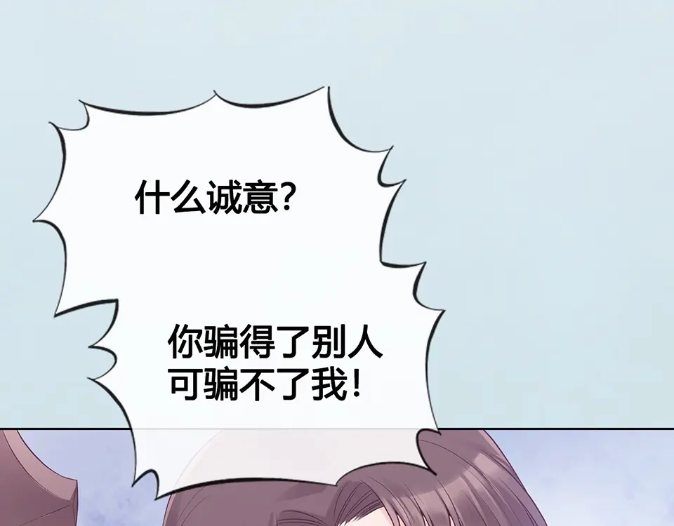 《美人老矣》第36话 契约 第134页