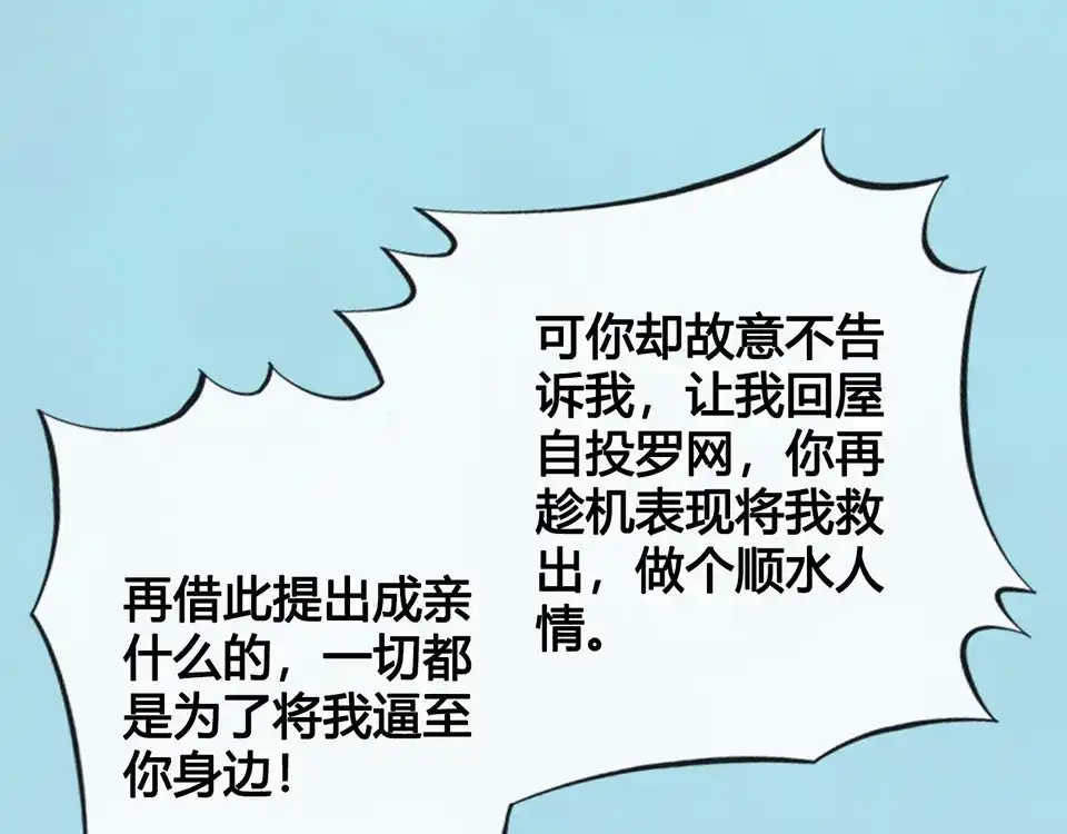 《美人老矣》第36话 契约 第142页