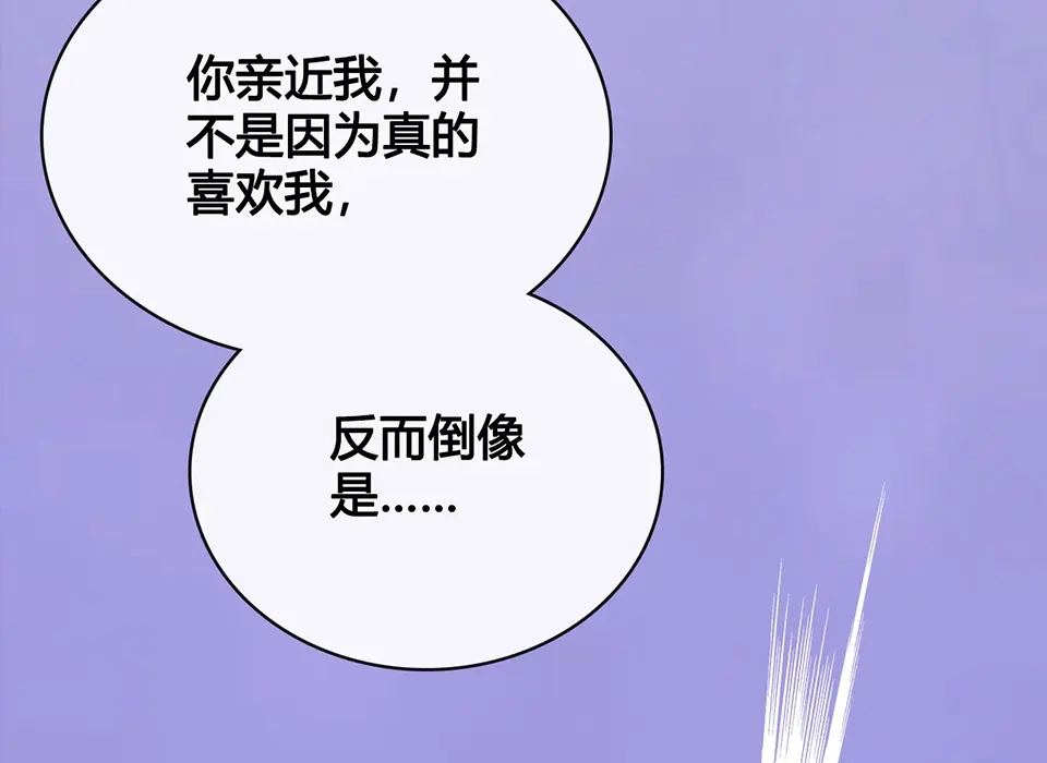 《美人老矣》第36话 契约 第154页
