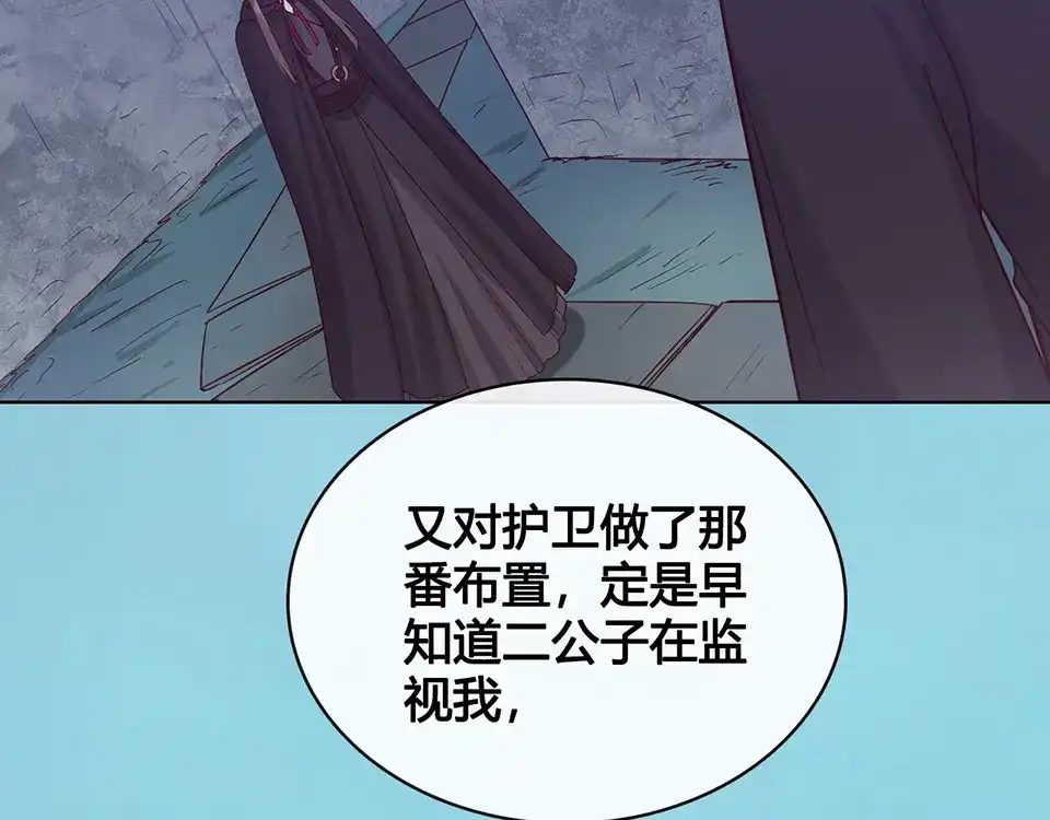 《美人老矣》第36话 契约 第140页