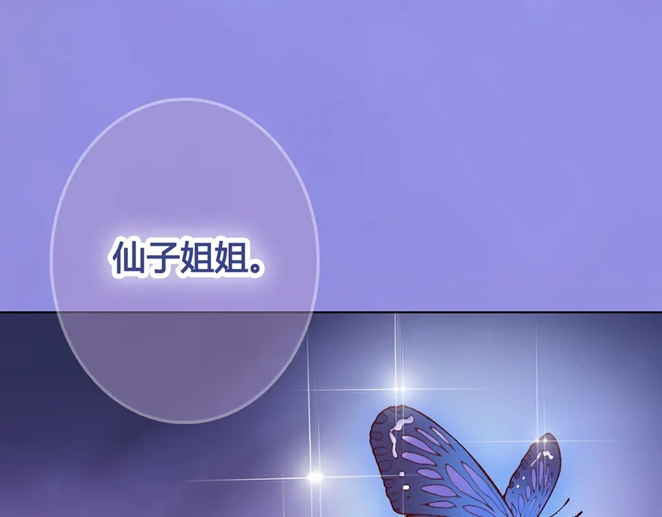 《美人老矣》第36话 契约 第158页