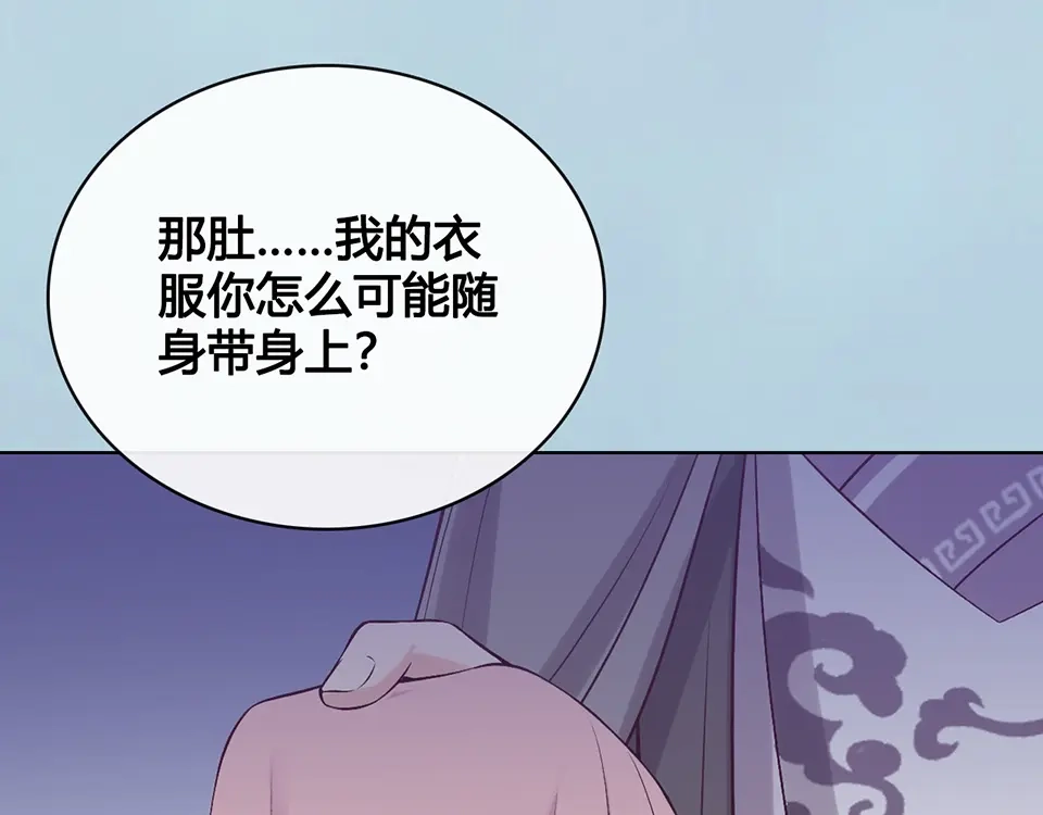 《美人老矣》第36话 契约 第137页