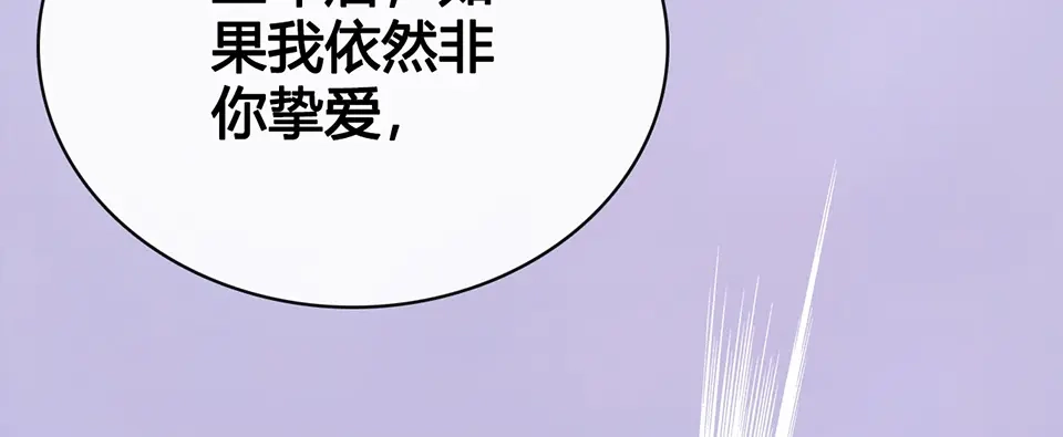《美人老矣》第36话 契约 第184页