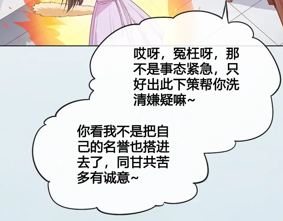 《美人老矣》第36话 契约 第132页