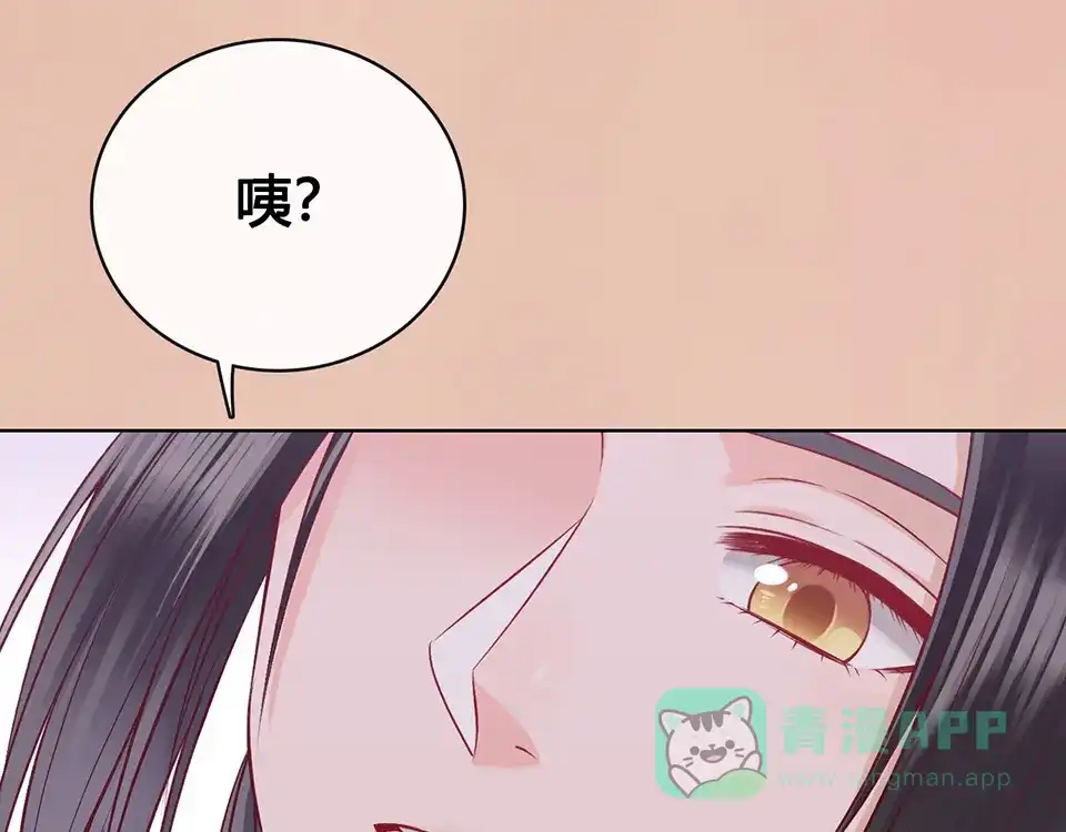 《美人老矣》第36话 契约 第91页