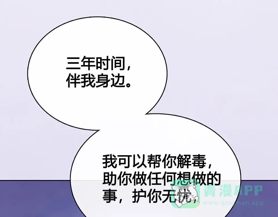 《美人老矣》第36话 契约 第181页
