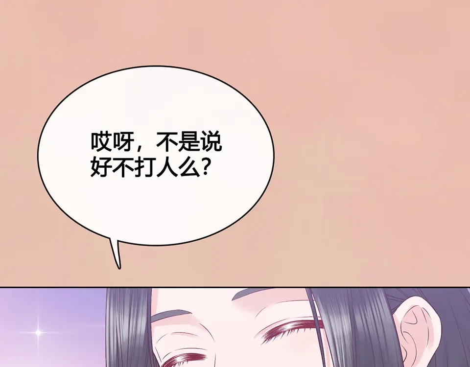 《美人老矣》第36话 契约 第128页