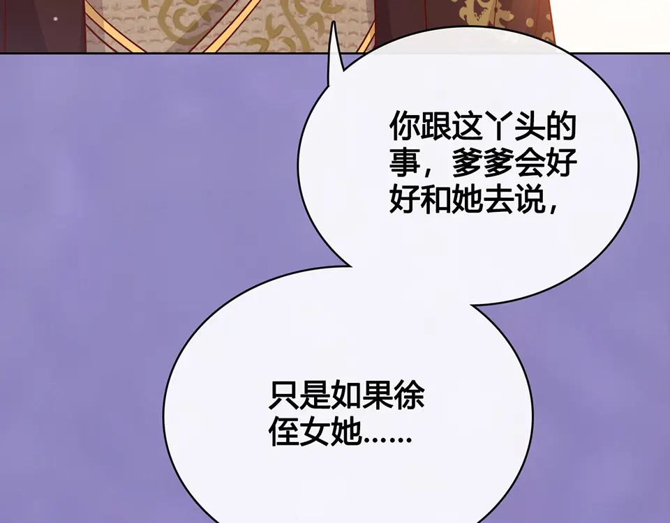 《美人老矣》第36话 契约 第14页