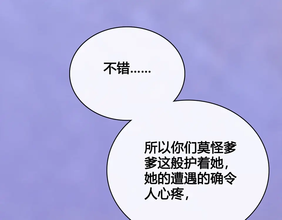 《美人老矣》第36话 契约 第12页