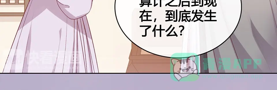 《美人老矣》第36话 契约 第116页