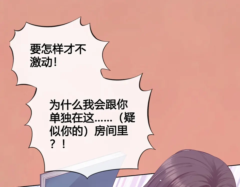 《美人老矣》第36话 契约 第88页