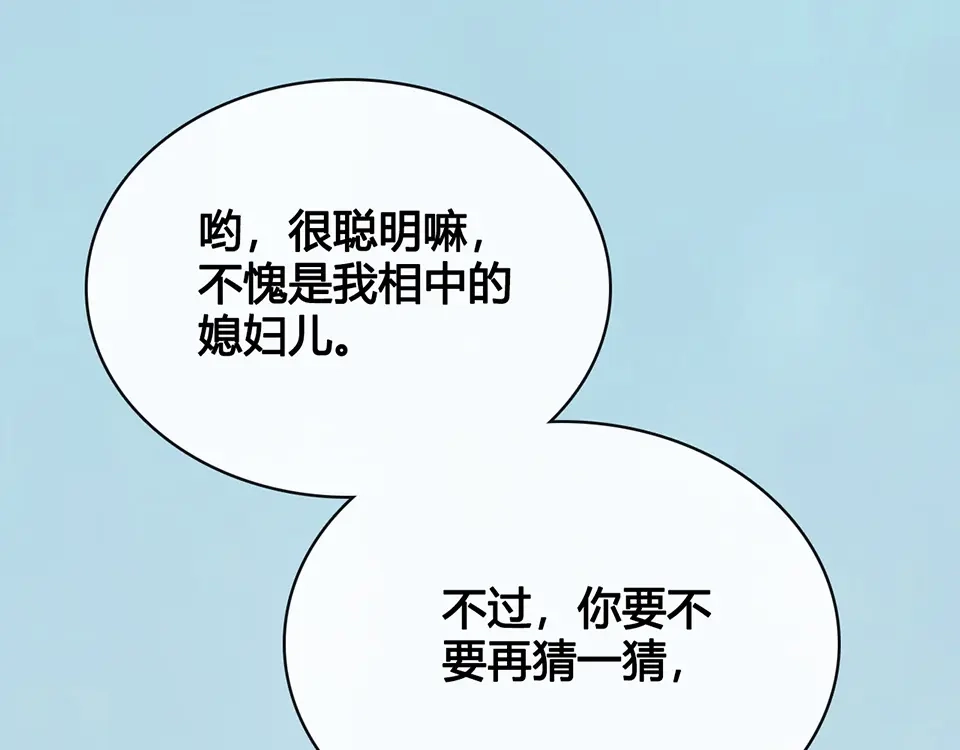 《美人老矣》第36话 契约 第145页