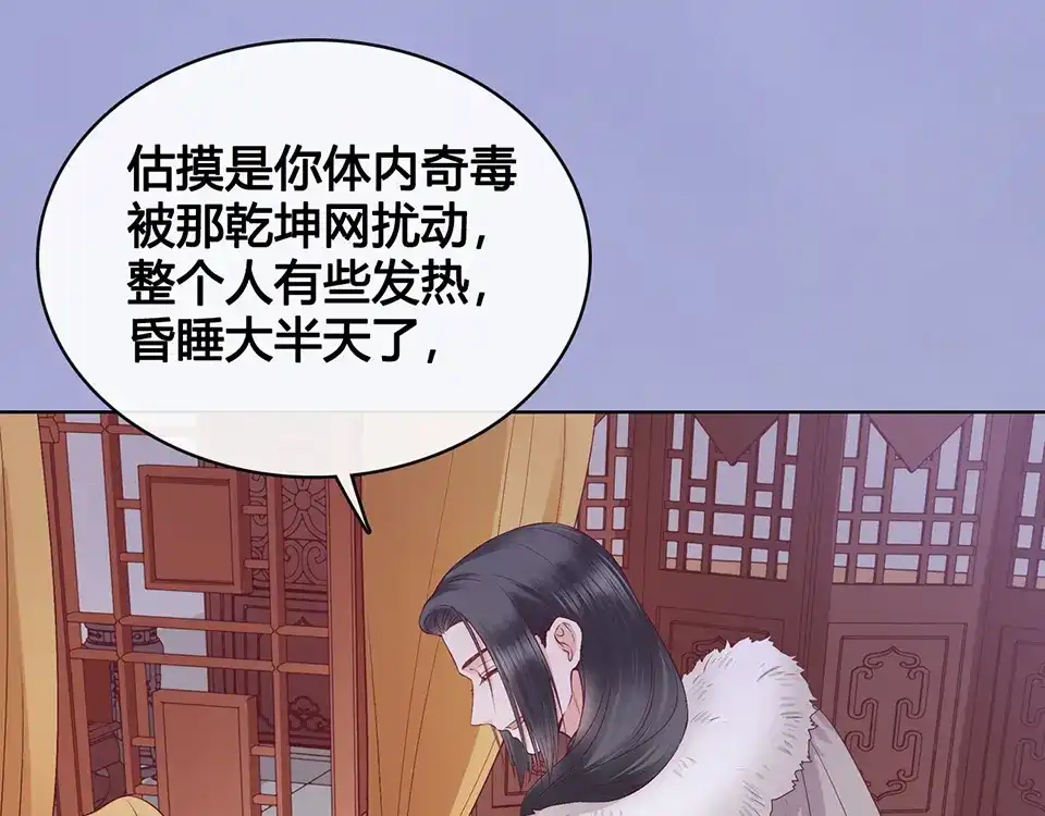 《美人老矣》第36话 契约 第78页