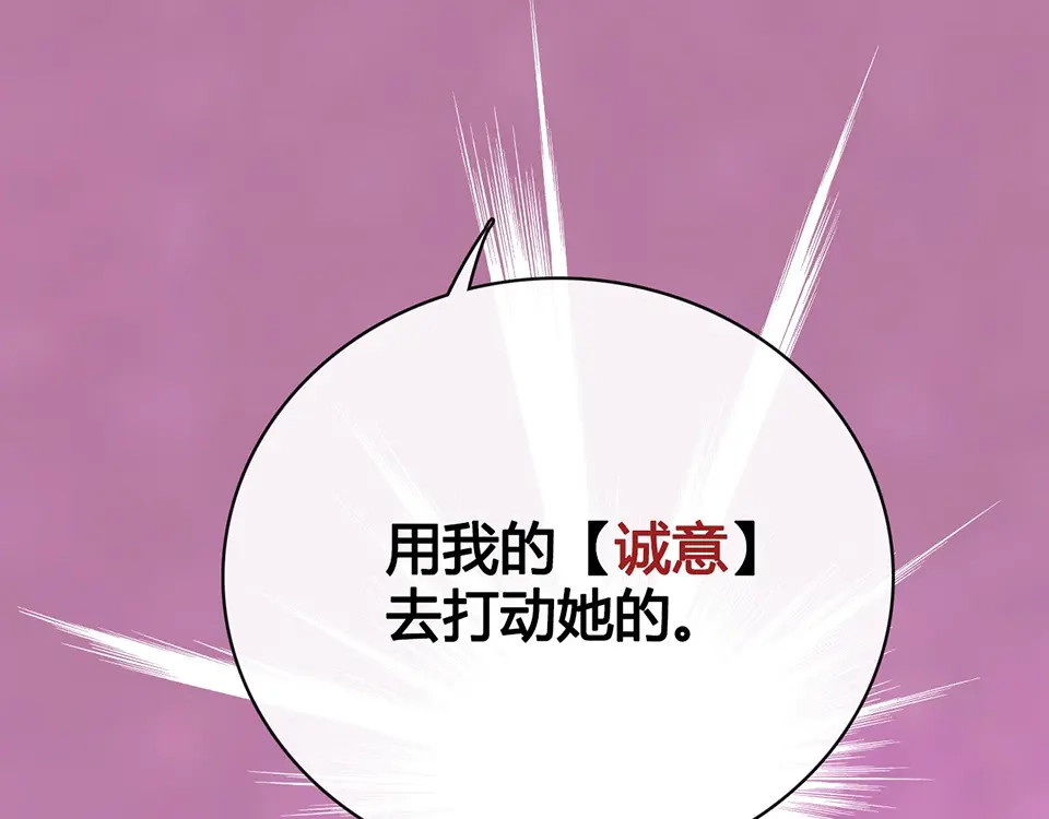 《美人老矣》第36话 契约 第20页