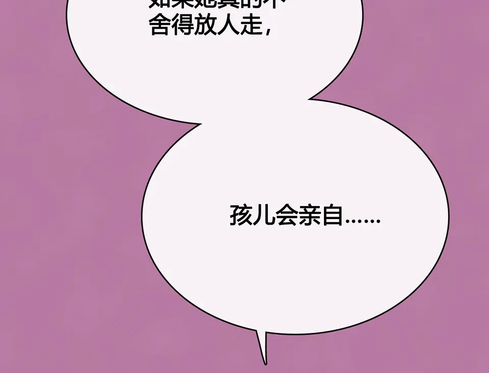 《美人老矣》第36话 契约 第18页