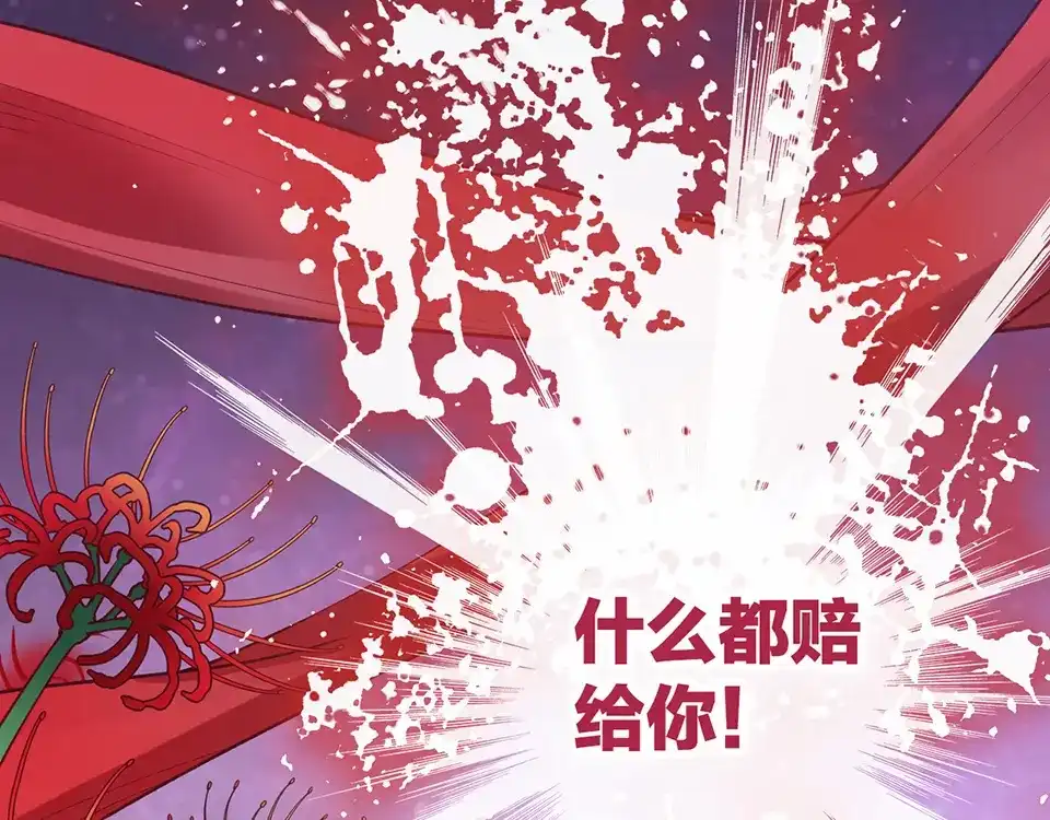《美人老矣》第36话 契约 第60页