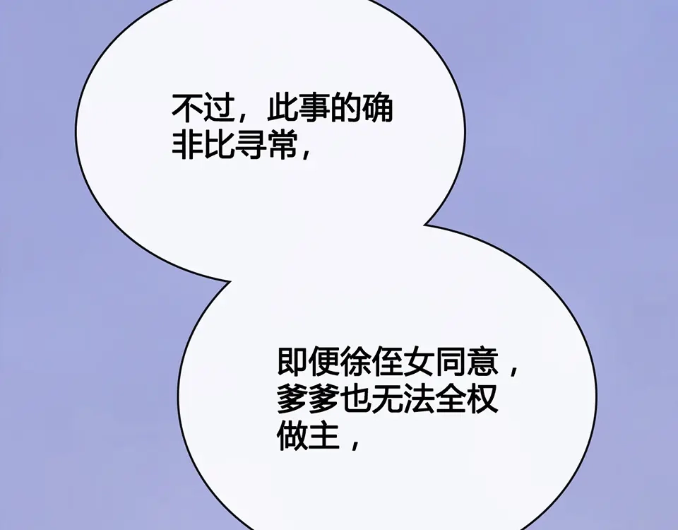 《美人老矣》第36话 契约 第24页