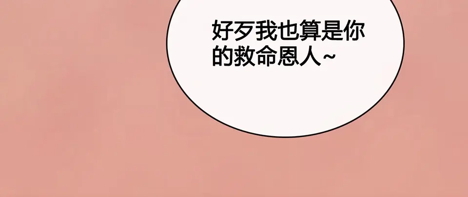 《美人老矣》第36话 契约 第87页
