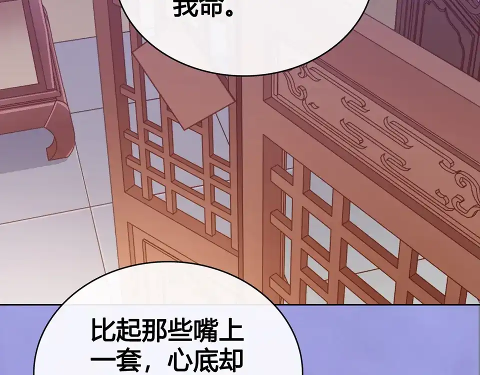 《美人老矣》第36话 契约 第104页