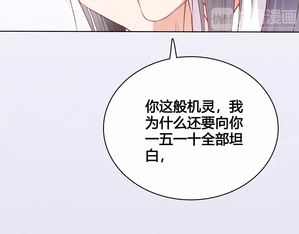 《美人老矣》第36话 契约 第147页