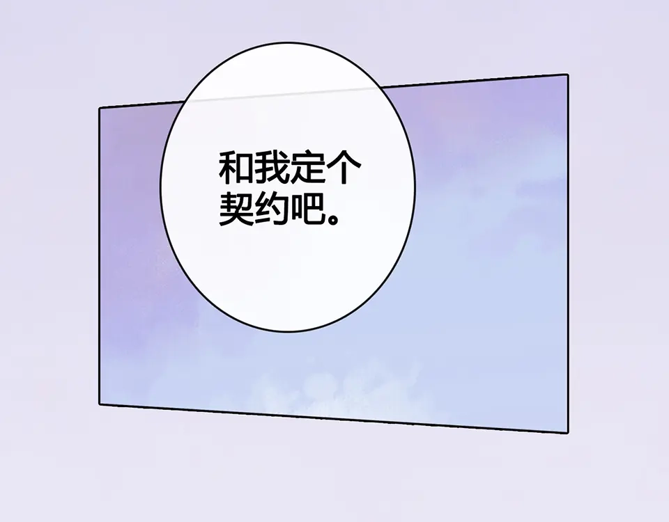 《美人老矣》第36话 契约 第178页