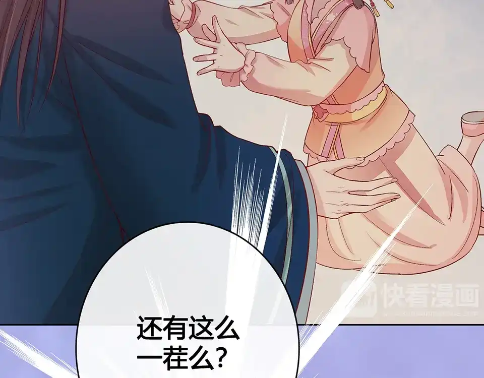 《美人老矣》第36话 契约 第10页