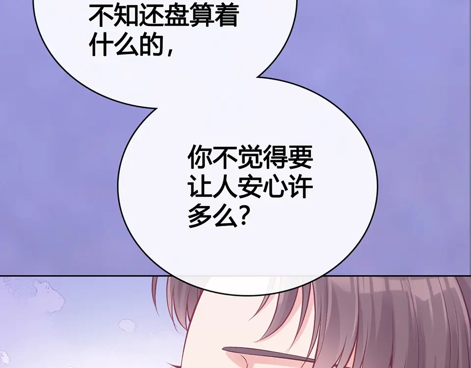 《美人老矣》第36话 契约 第105页
